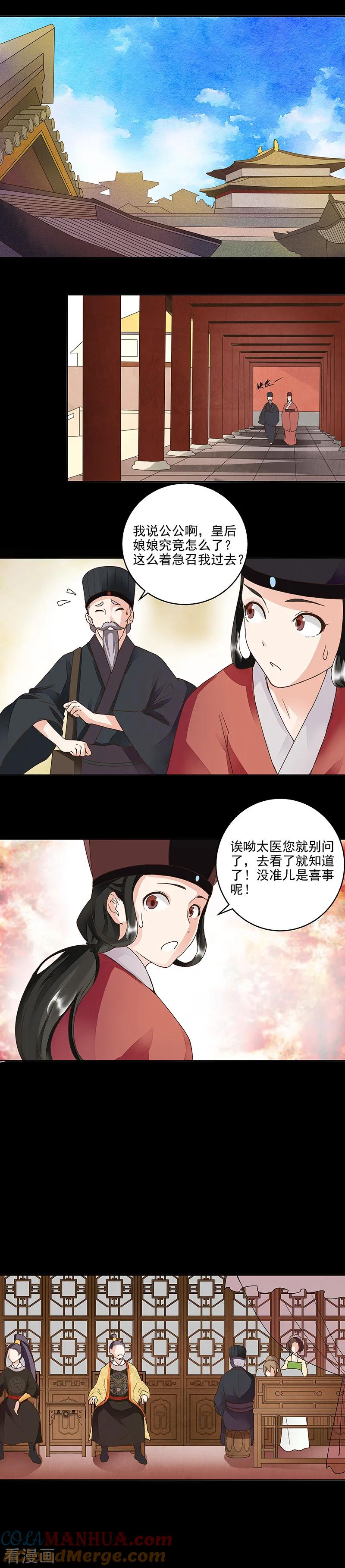 《浴血商后：冷夫强宠》第59话 第7页