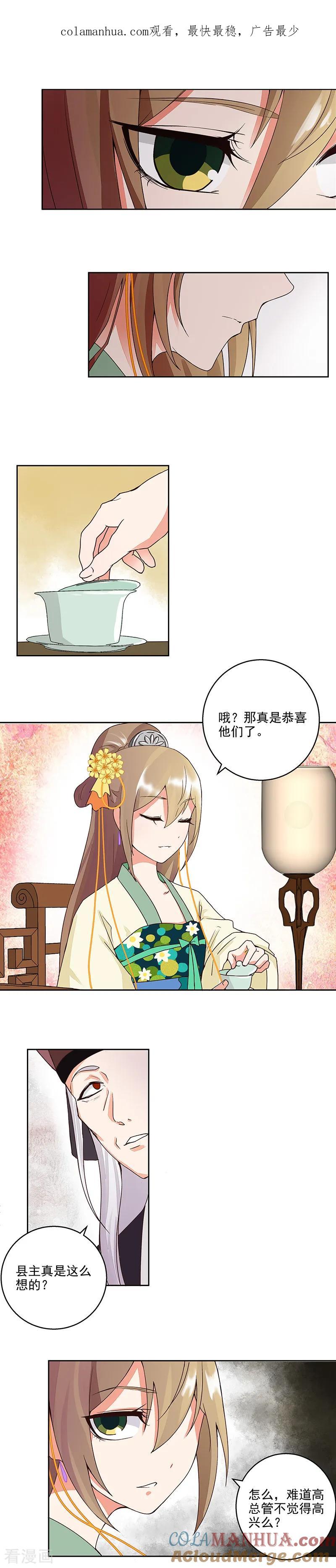 《浴血商后：冷夫强宠》第59话 第1页