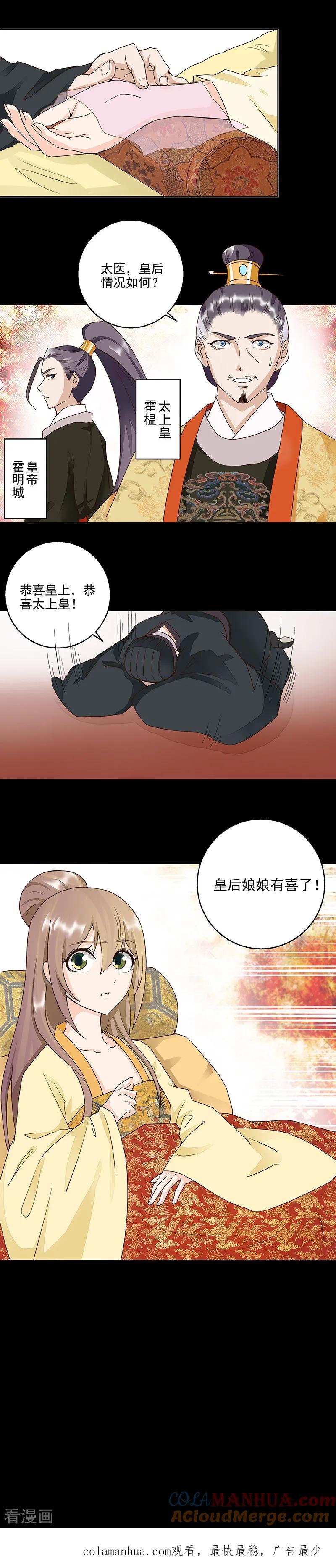 《浴血商后：冷夫强宠》第59话 第8页