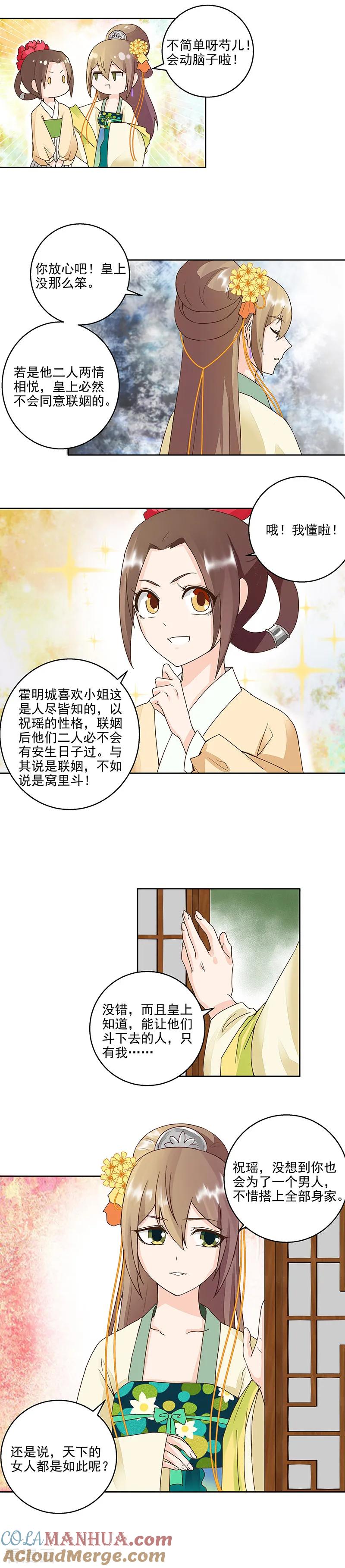 《浴血商后：冷夫强宠》第59话 第5页