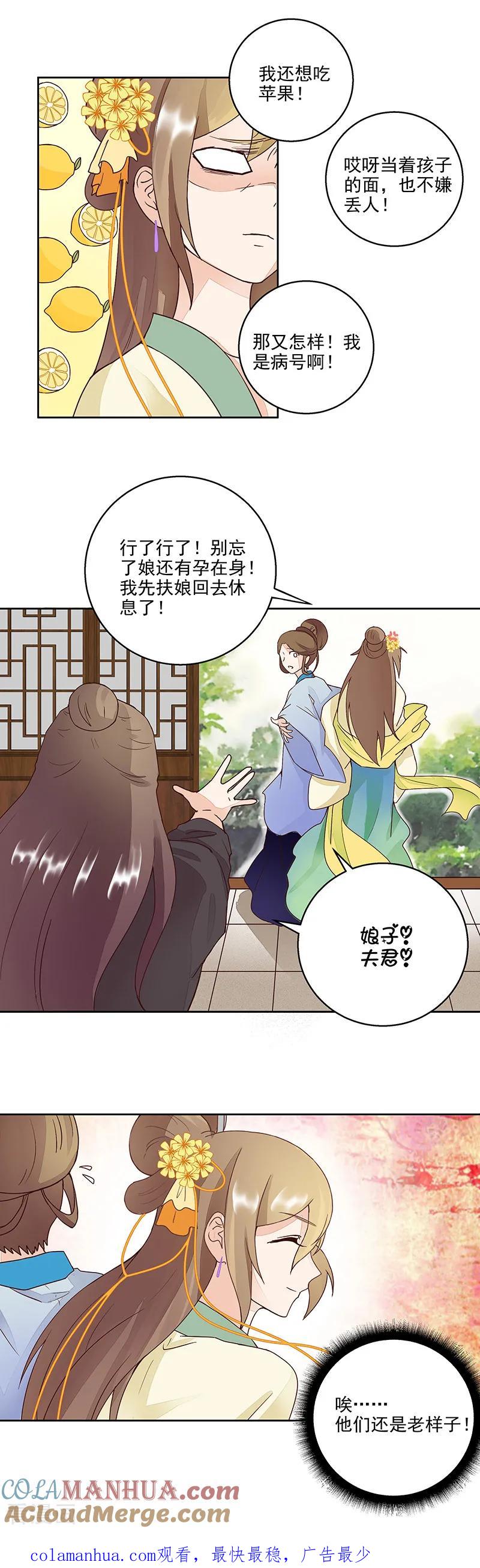 《浴血商后：冷夫强宠》第60话 第8页