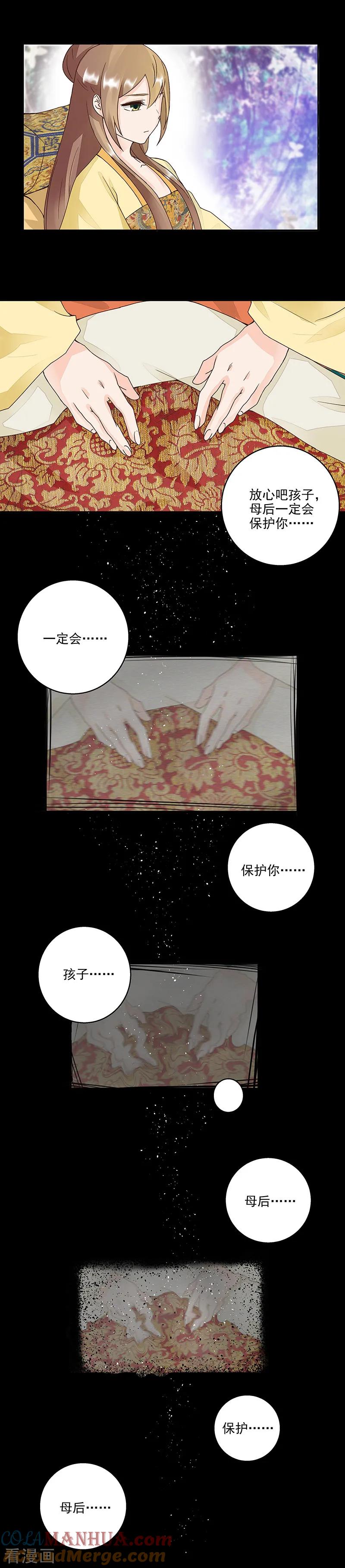 《浴血商后：冷夫强宠》第60话 第4页