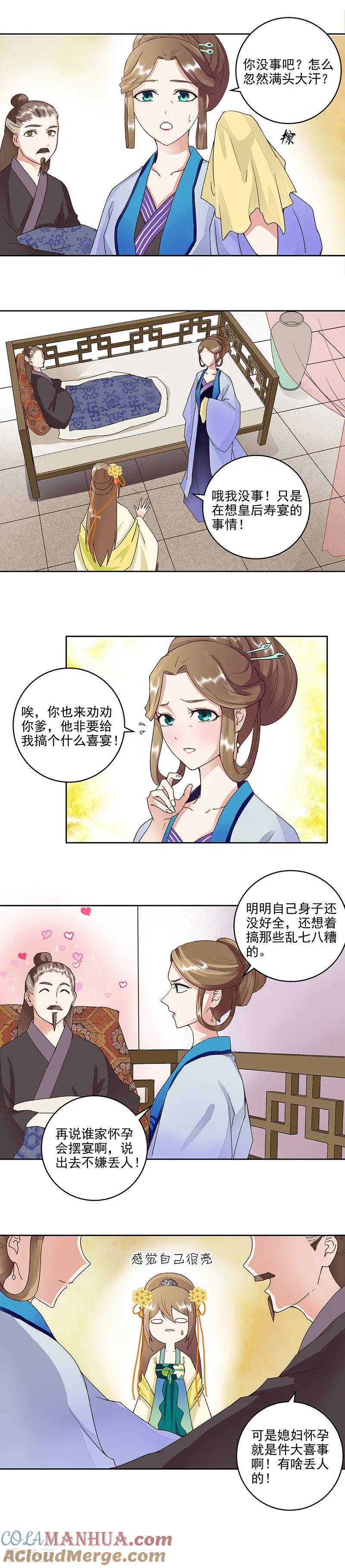 《浴血商后：冷夫强宠》第60话 第6页