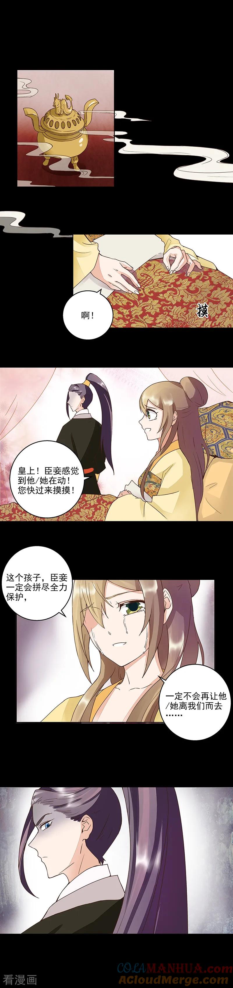《浴血商后：冷夫强宠》第60话 第2页