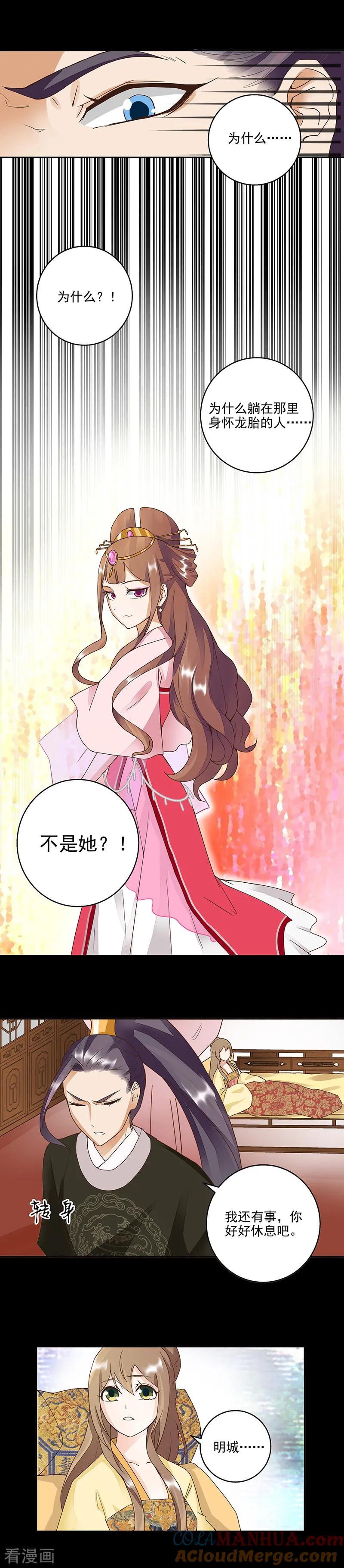 《浴血商后：冷夫强宠》第60话 第3页