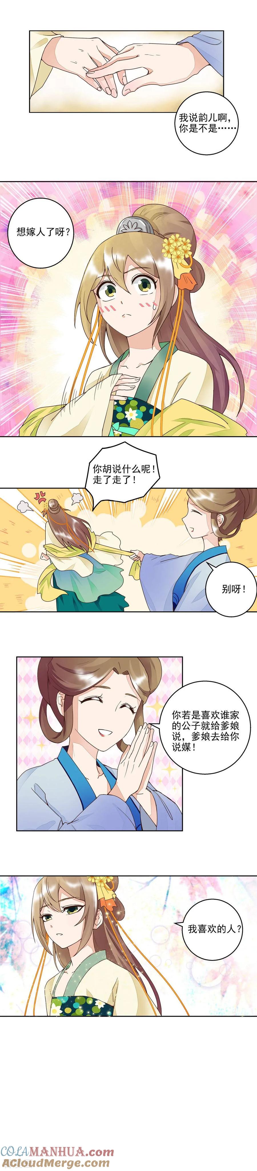 《浴血商后：冷夫强宠》第61话 第2页