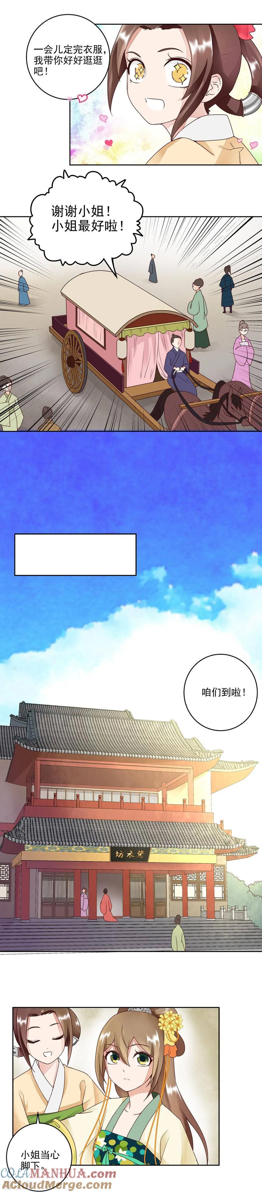 《浴血商后：冷夫强宠》第61话 第6页