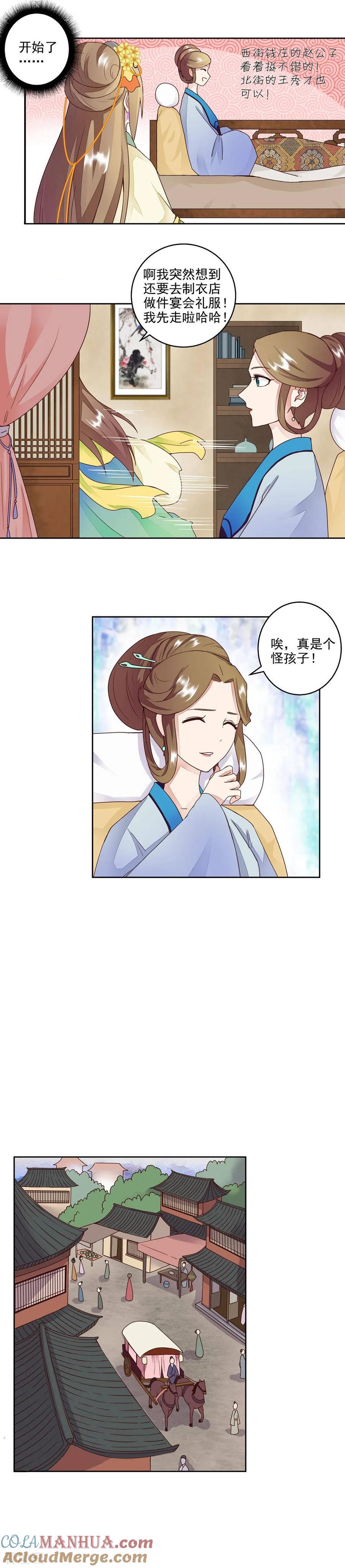 《浴血商后：冷夫强宠》第61话 第4页