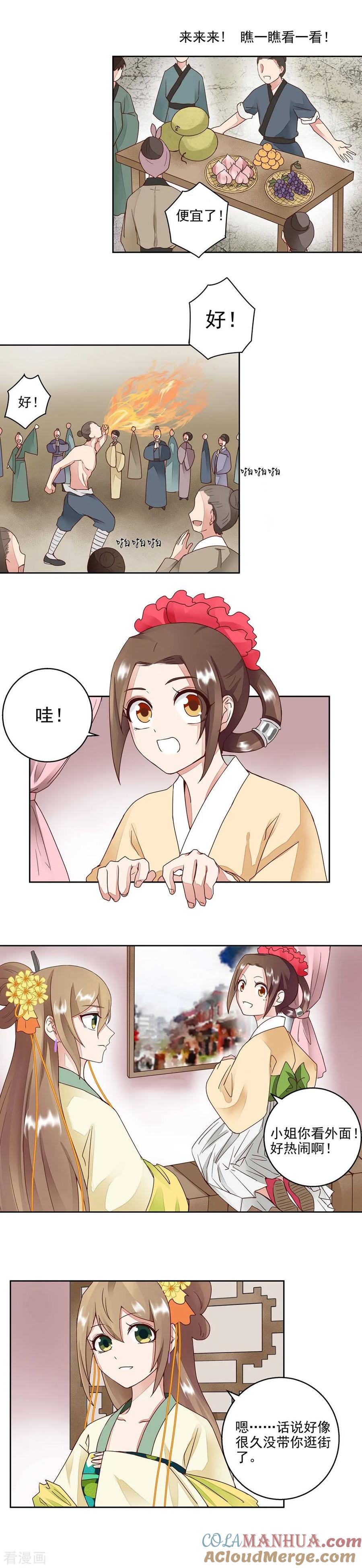 《浴血商后：冷夫强宠》第61话 第5页