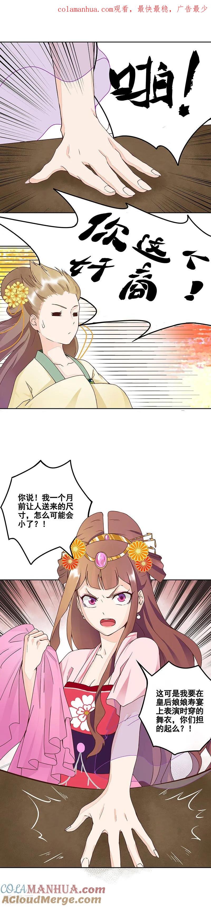 《浴血商后：冷夫强宠》第62话 第1页