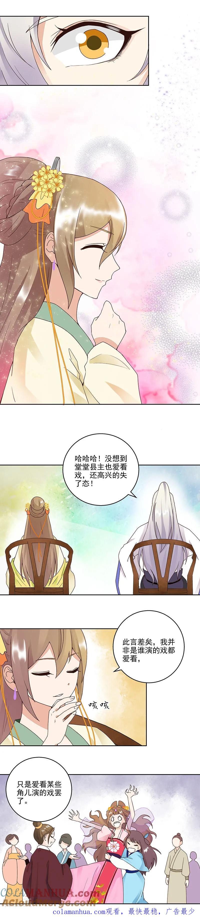 《浴血商后：冷夫强宠》第62话 第7页