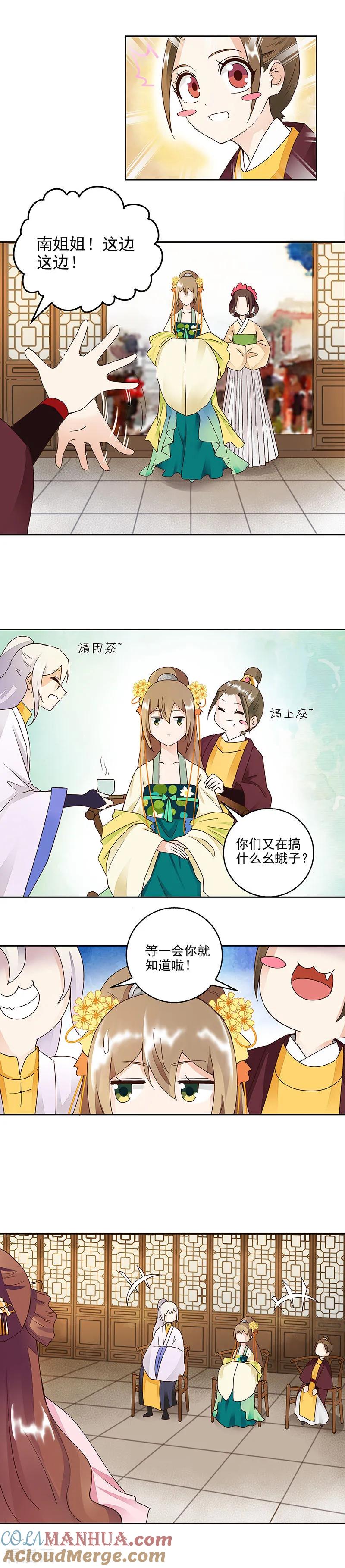 《浴血商后：冷夫强宠》第62话 第4页
