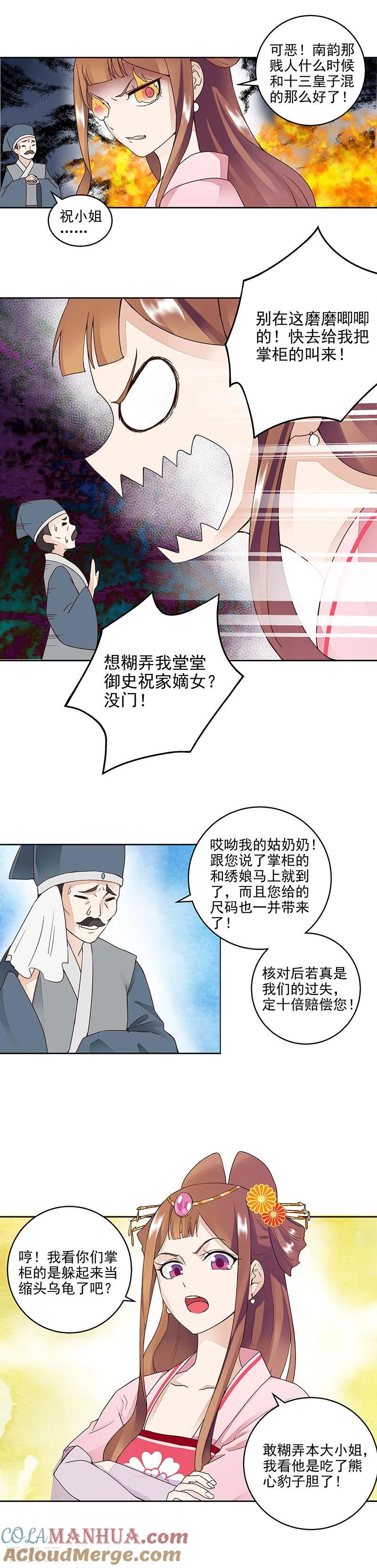 《浴血商后：冷夫强宠》第62话 第5页