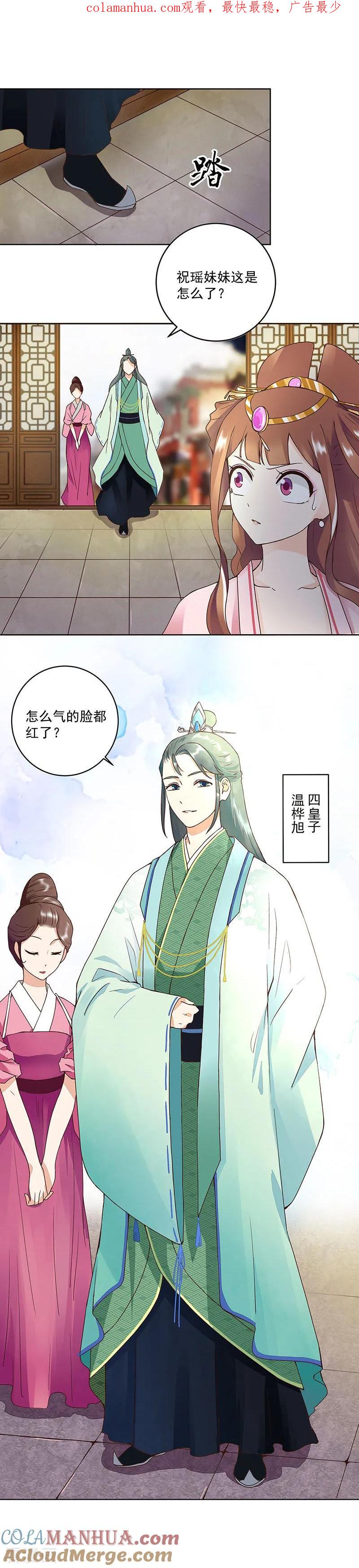 《浴血商后：冷夫强宠》第63话 第1页