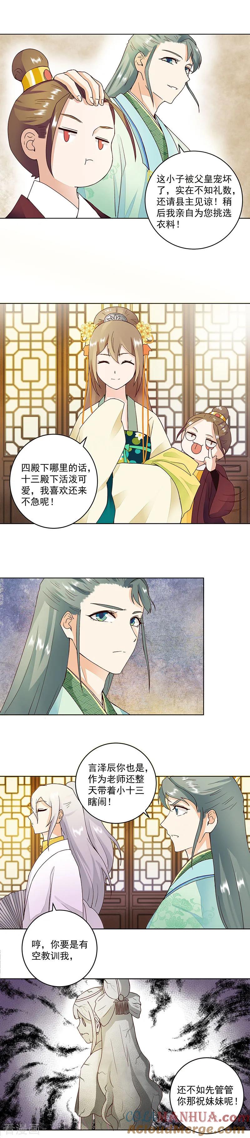 《浴血商后：冷夫强宠》第63话 第5页