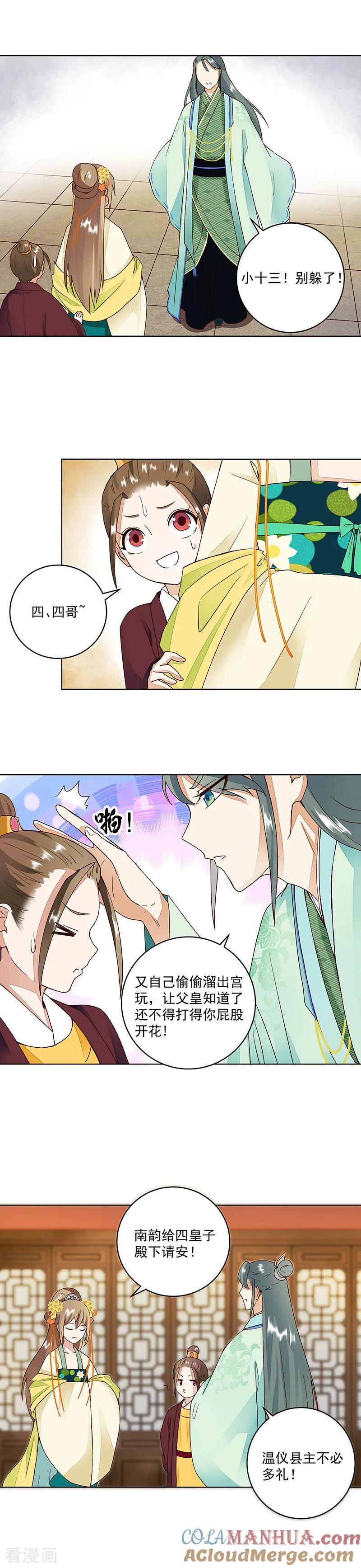 《浴血商后：冷夫强宠》第63话 第4页