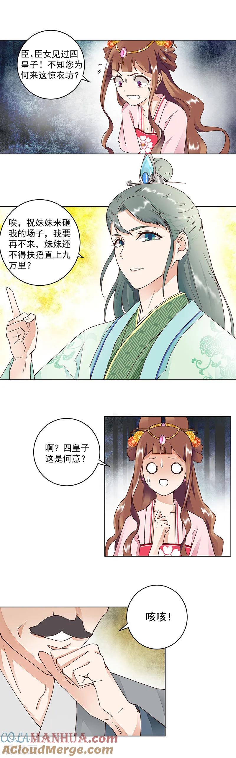 《浴血商后：冷夫强宠》第63话 第2页