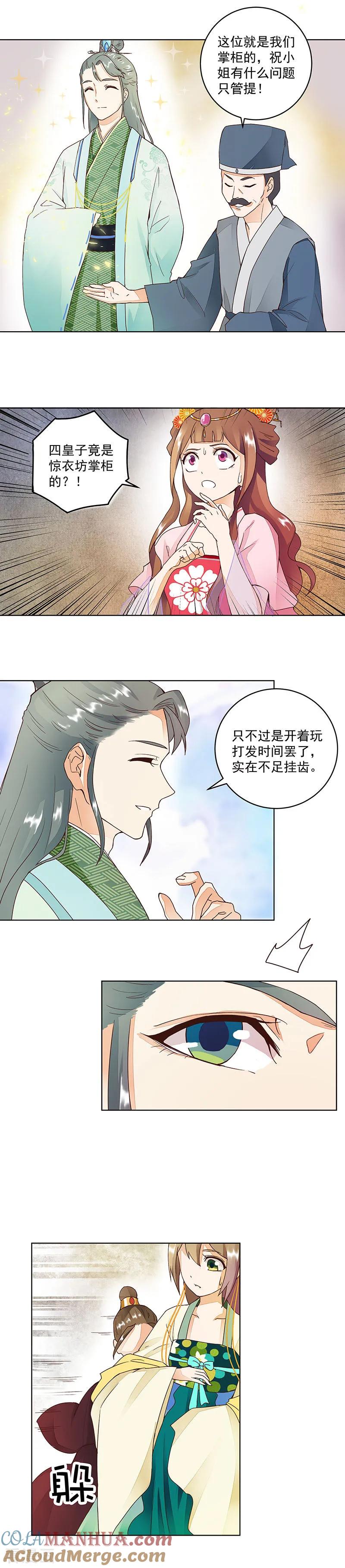 《浴血商后：冷夫强宠》第63话 第3页