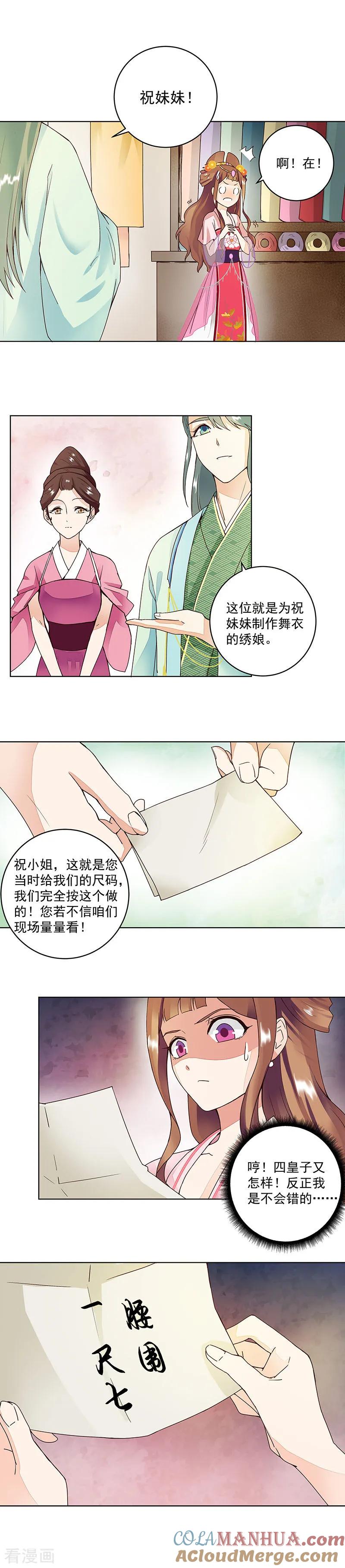 《浴血商后：冷夫强宠》第63话 第6页