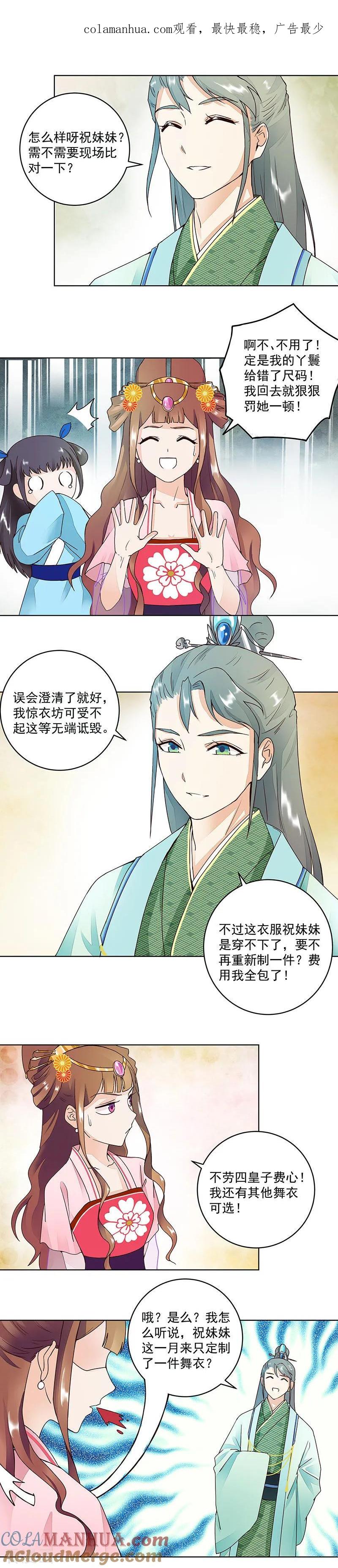 《浴血商后：冷夫强宠》第64话 第1页