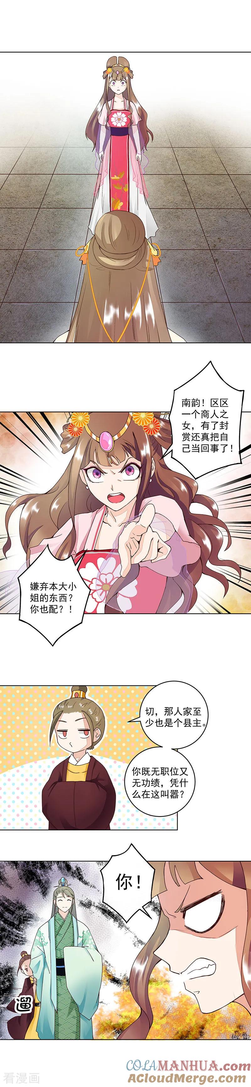 《浴血商后：冷夫强宠》第64话 第3页