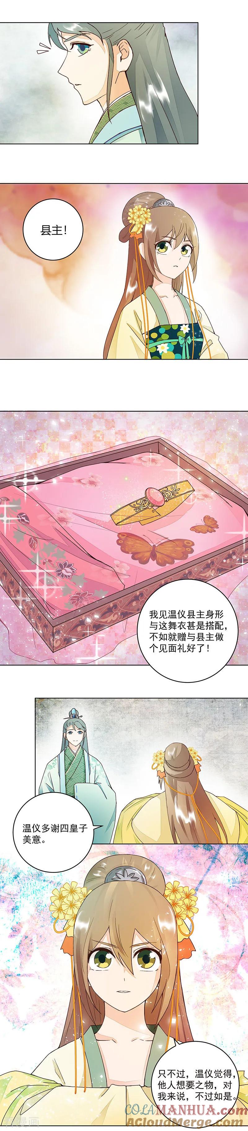 《浴血商后：冷夫强宠》第64话 第2页