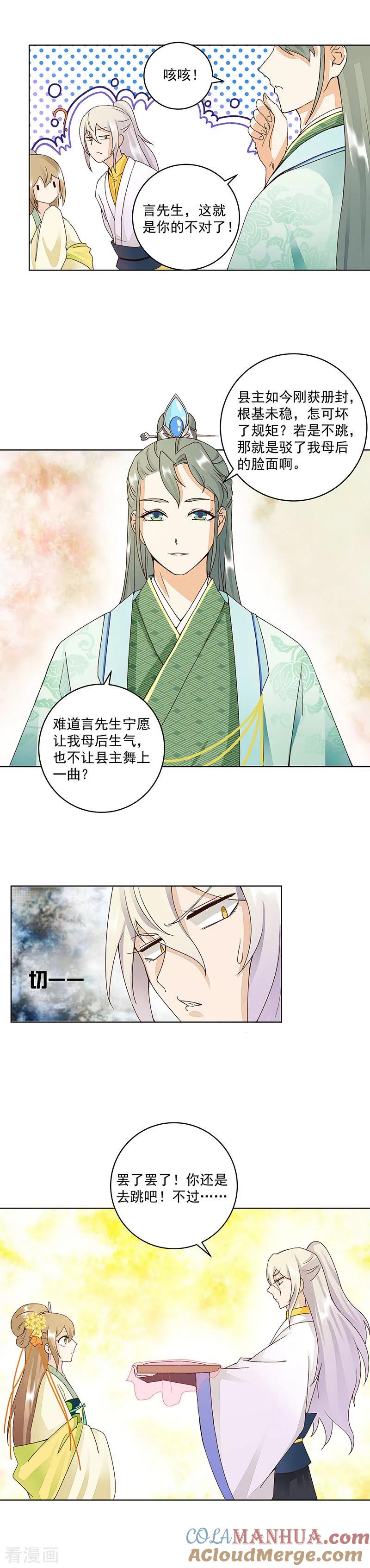 《浴血商后：冷夫强宠》第64话 第7页