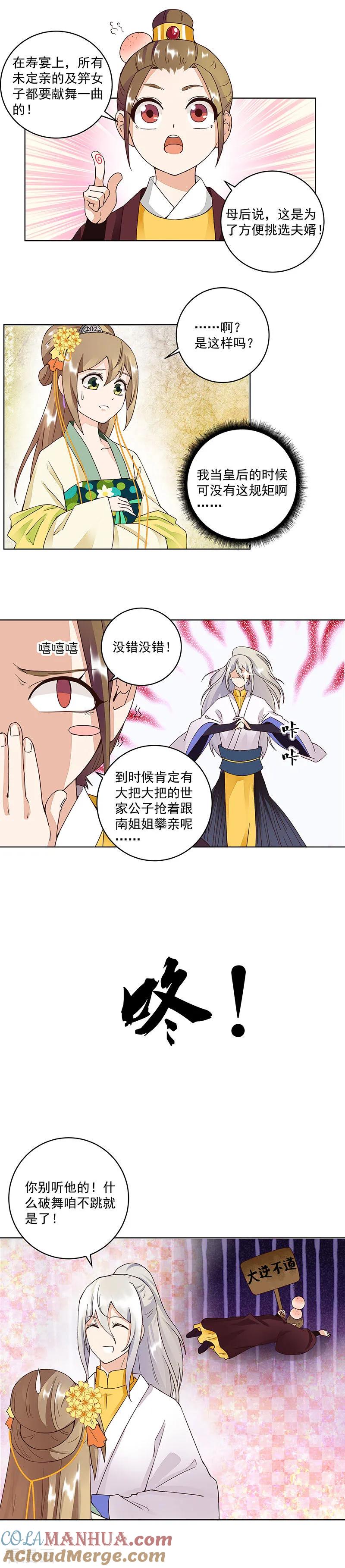 《浴血商后：冷夫强宠》第64话 第6页