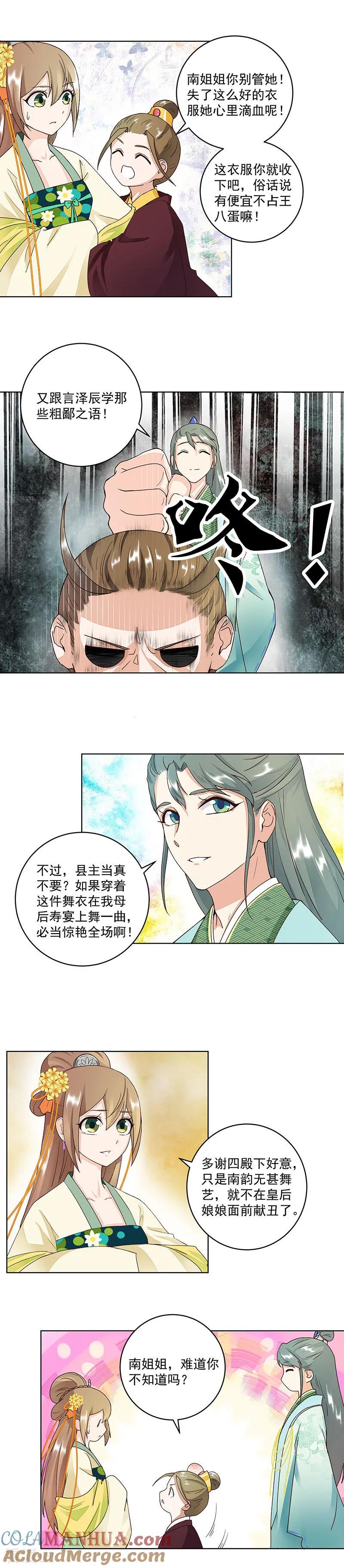 《浴血商后：冷夫强宠》第64话 第5页