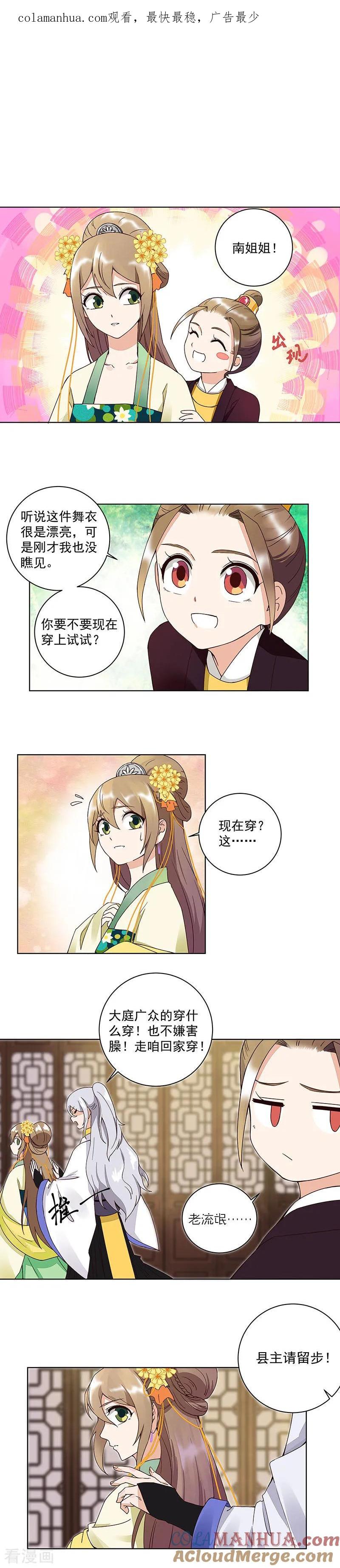 《浴血商后：冷夫强宠》第65话 第1页