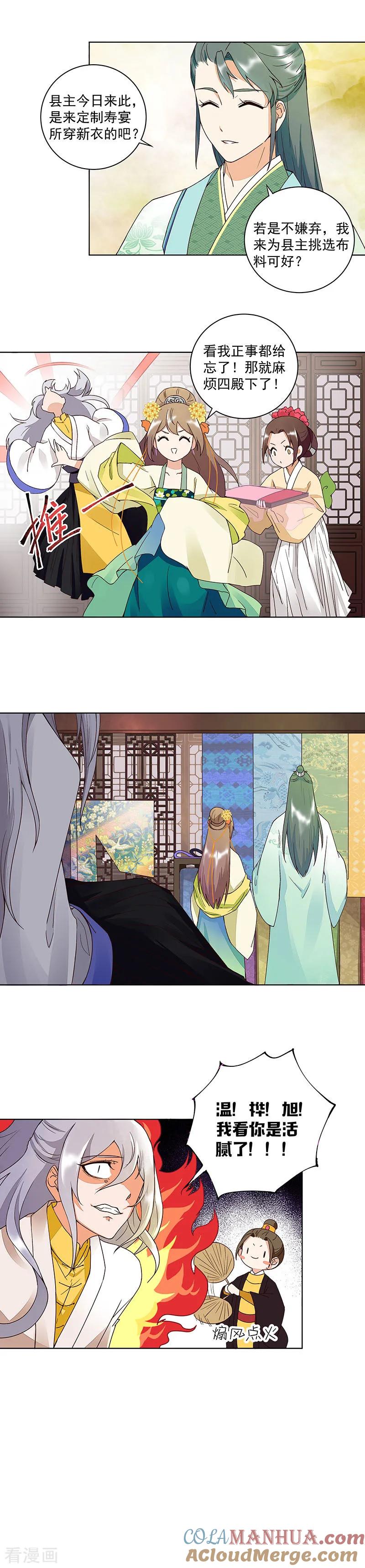 《浴血商后：冷夫强宠》第65话 第2页