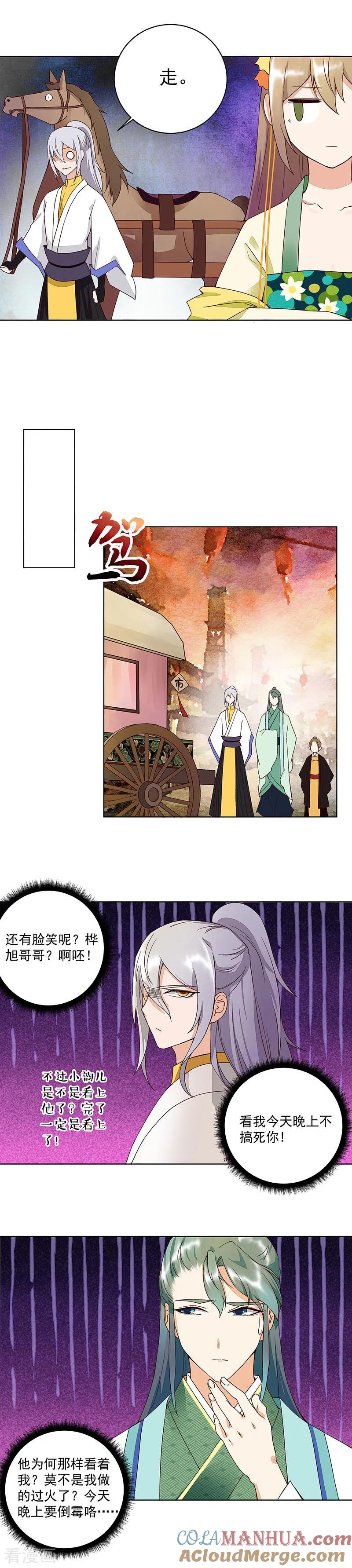 《浴血商后：冷夫强宠》第65话 第7页