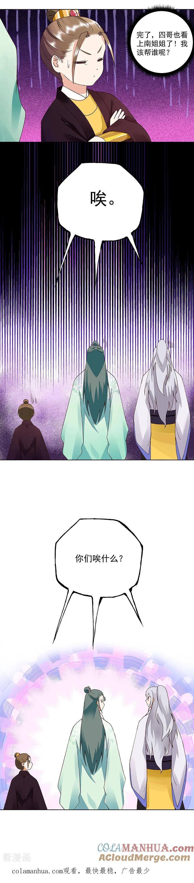 《浴血商后：冷夫强宠》第65话 第8页