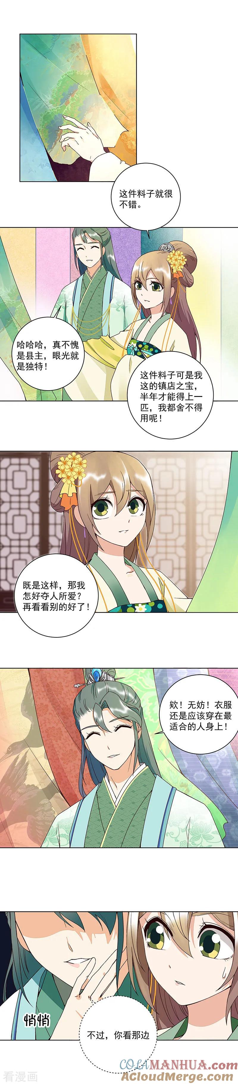 《浴血商后：冷夫强宠》第65话 第3页