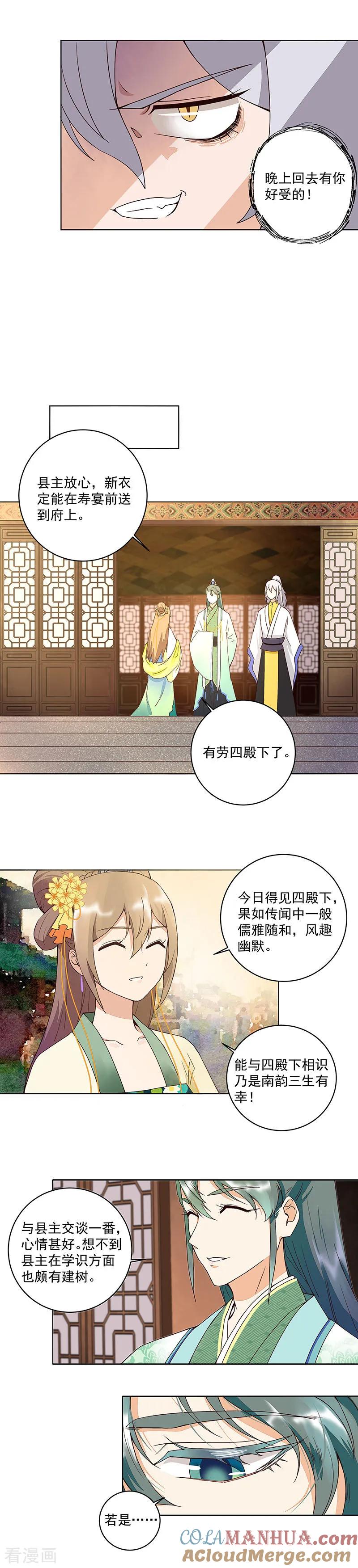 《浴血商后：冷夫强宠》第65话 第5页