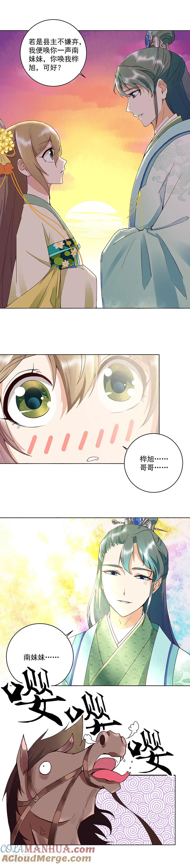 《浴血商后：冷夫强宠》第65话 第6页
