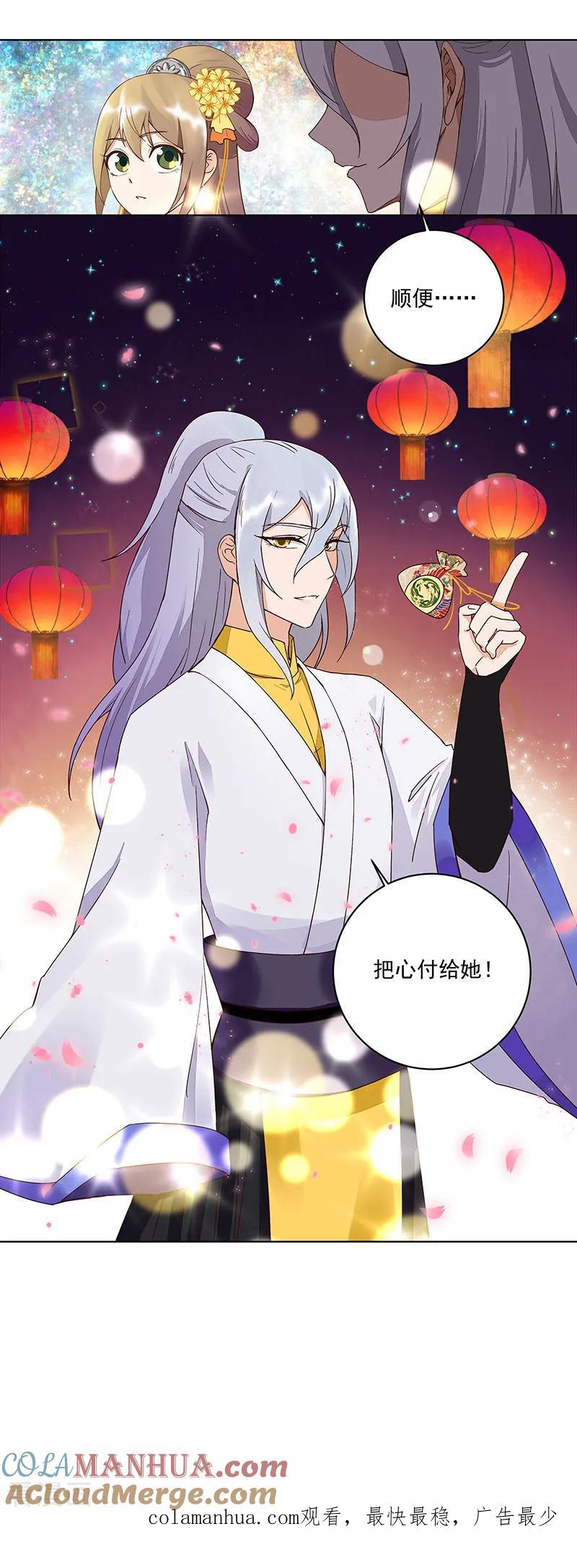 《浴血商后：冷夫强宠》第66话 第8页