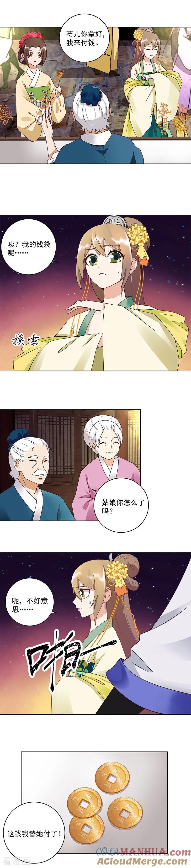 《浴血商后：冷夫强宠》第66话 第7页