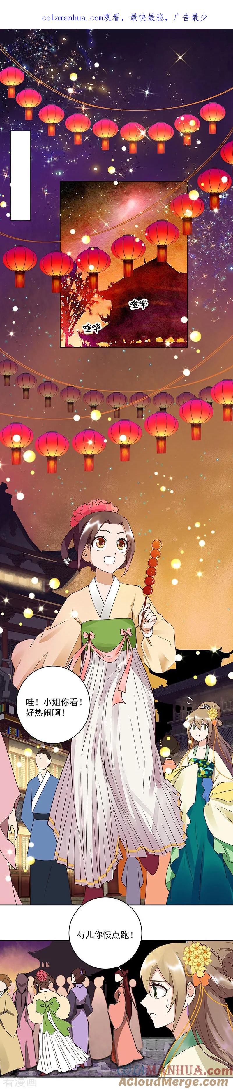 《浴血商后：冷夫强宠》第66话 第1页