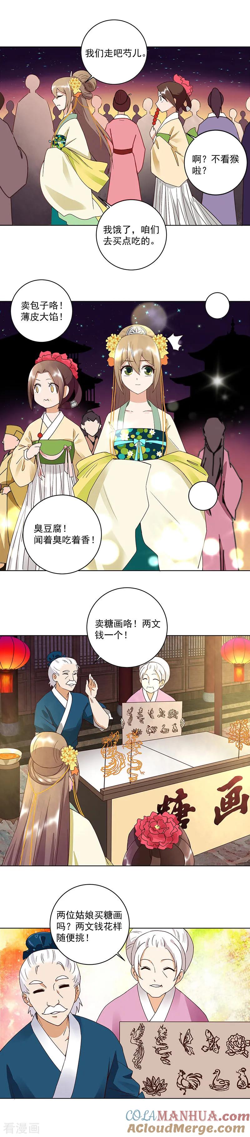 《浴血商后：冷夫强宠》第66话 第5页