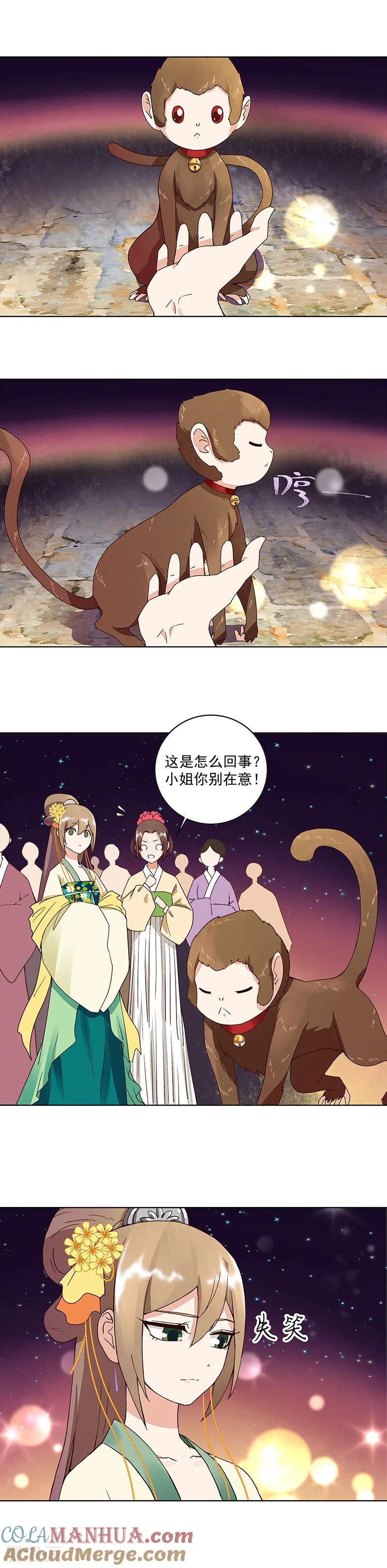 《浴血商后：冷夫强宠》第66话 第4页