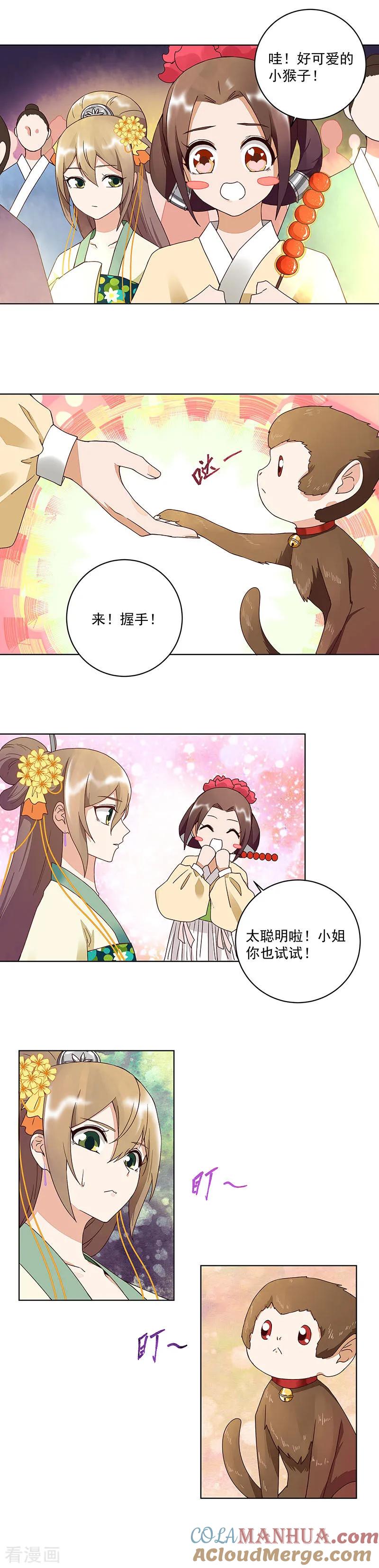 《浴血商后：冷夫强宠》第66话 第3页