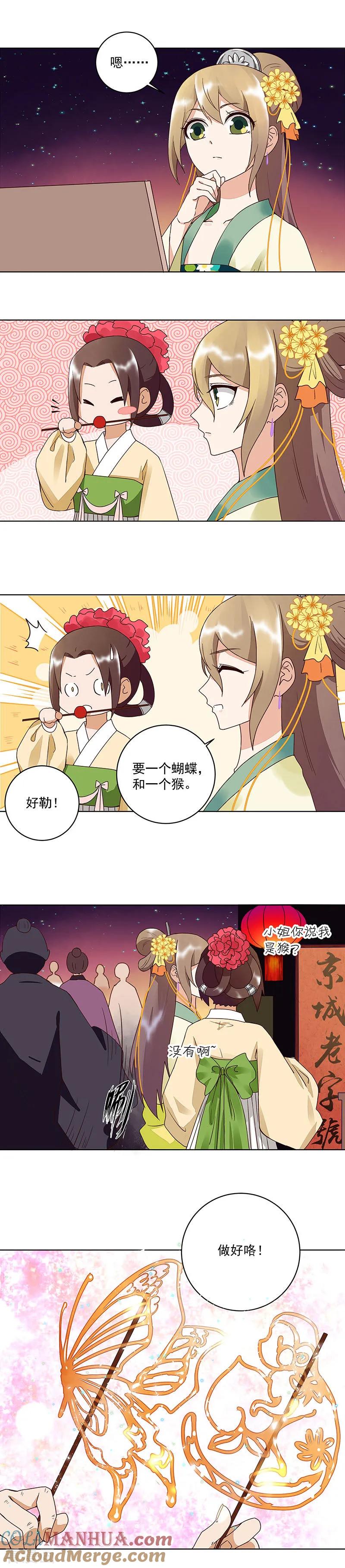 《浴血商后：冷夫强宠》第66话 第6页