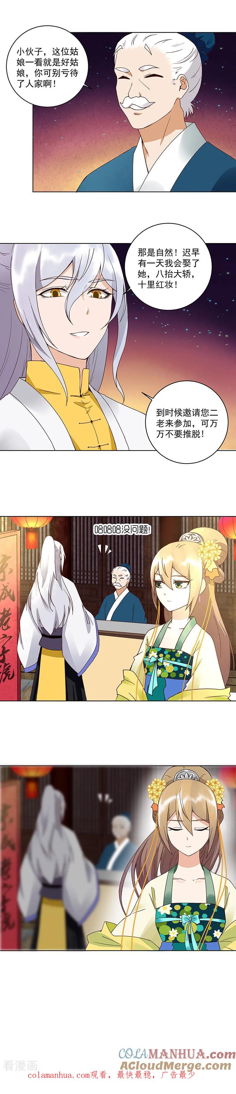 《浴血商后：冷夫强宠》第67话 第7页
