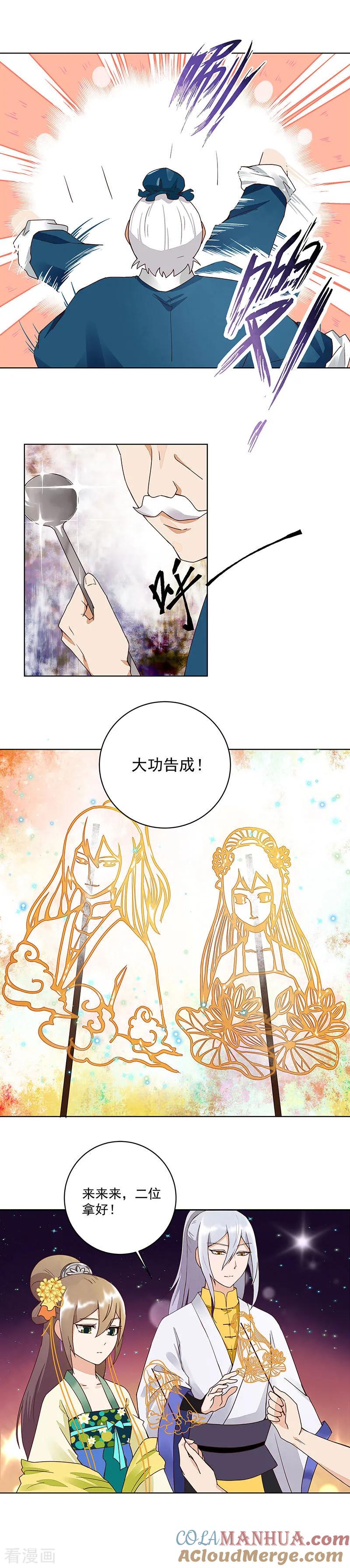 《浴血商后：冷夫强宠》第67话 第6页