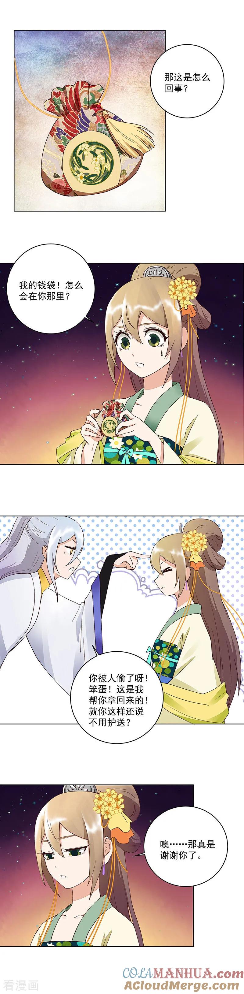 《浴血商后：冷夫强宠》第67话 第2页