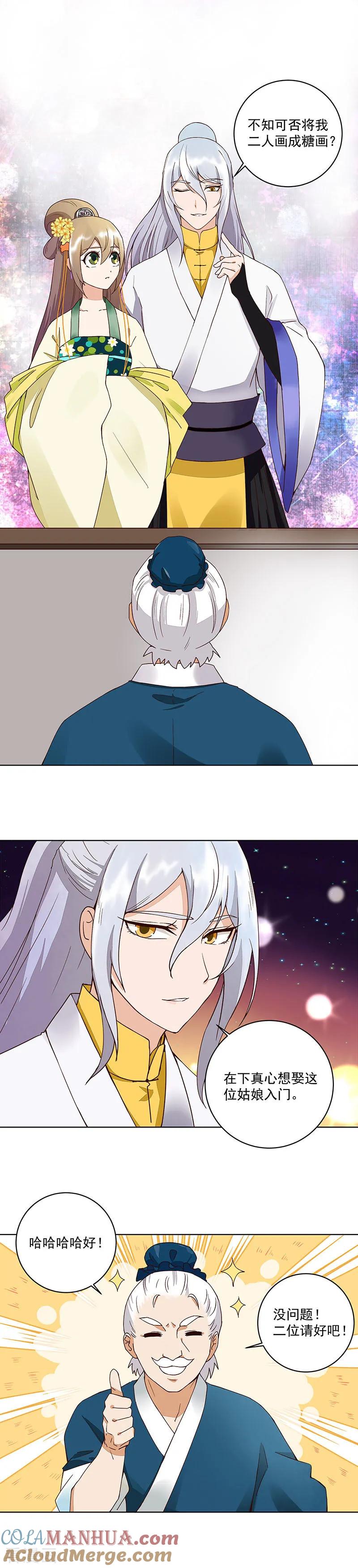 《浴血商后：冷夫强宠》第67话 第4页