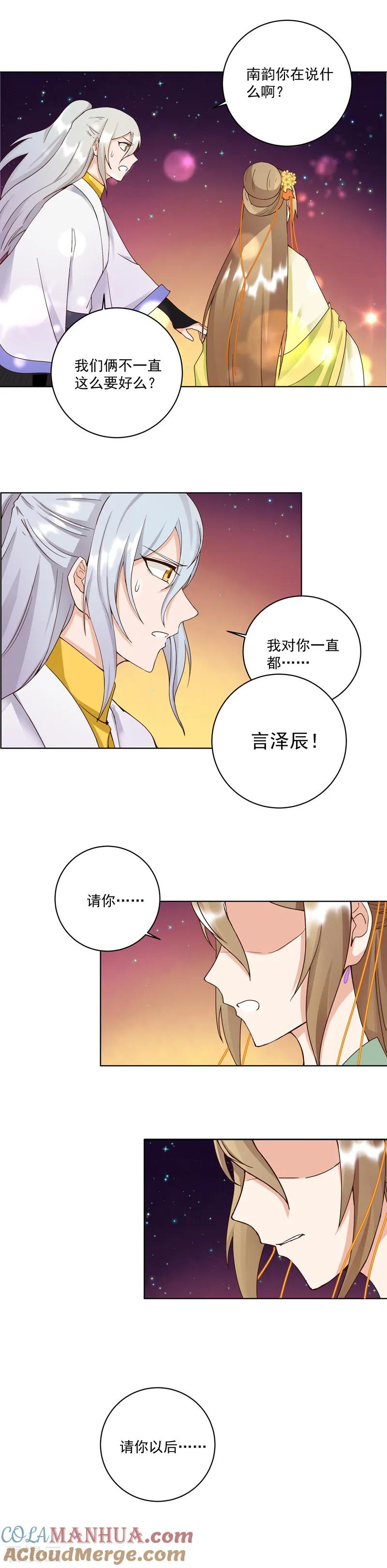 《浴血商后：冷夫强宠》第68话 第3页