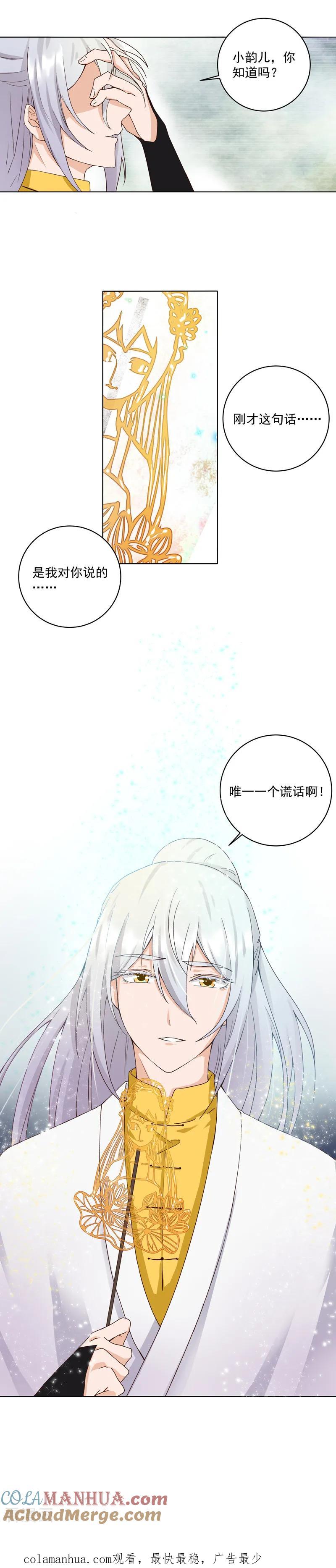 《浴血商后：冷夫强宠》第68话 第9页