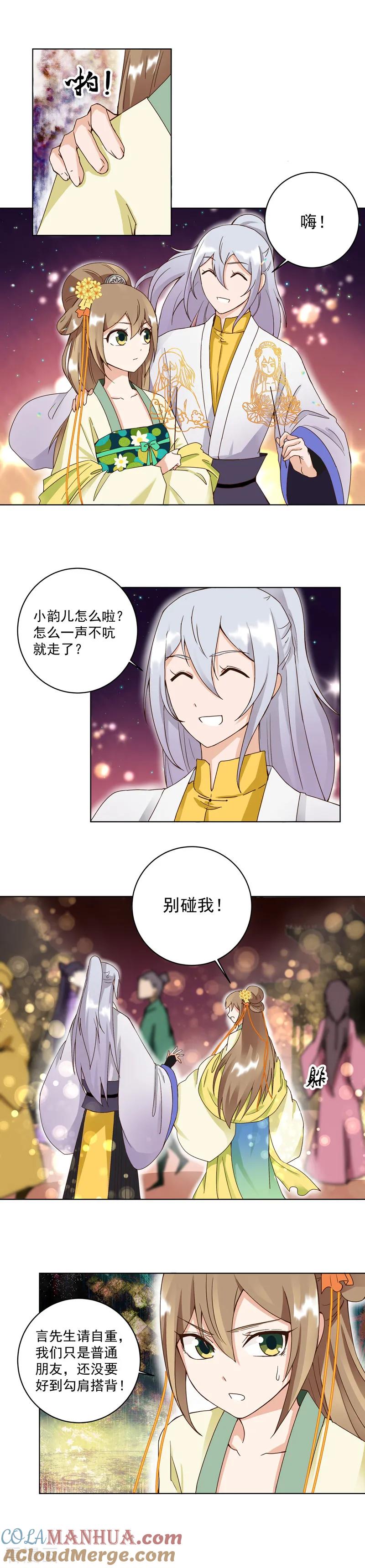 《浴血商后：冷夫强宠》第68话 第2页
